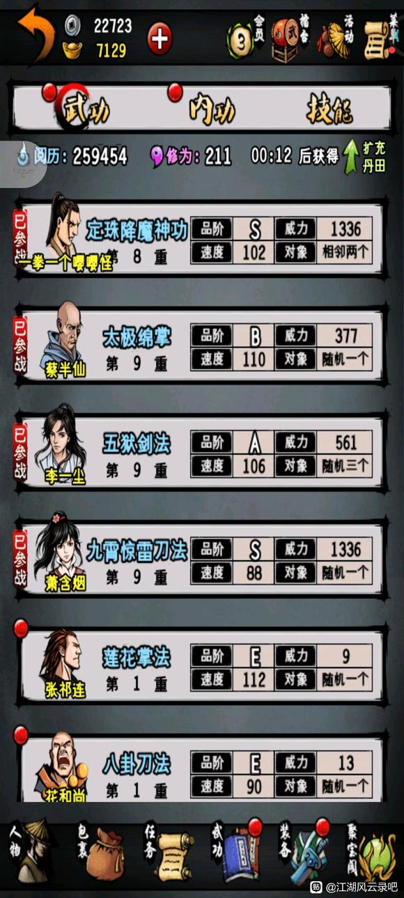 部分主角和随从的内功分配解析