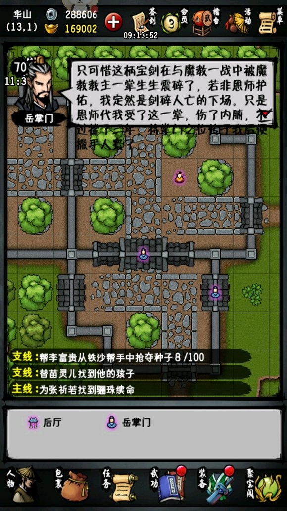君子剑获取攻略