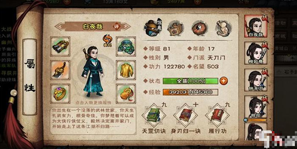 武学搭配解析1