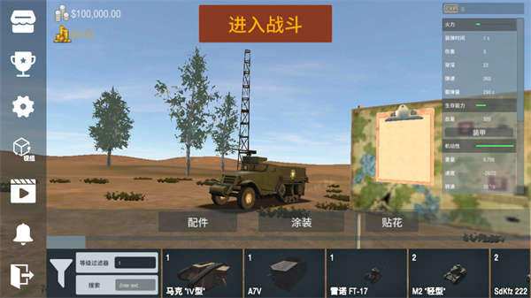 装甲纷争国际服下载 第2张图片