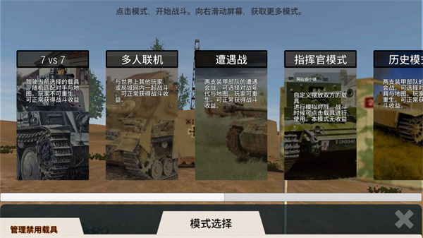装甲纷争国际服下载 第1张图片