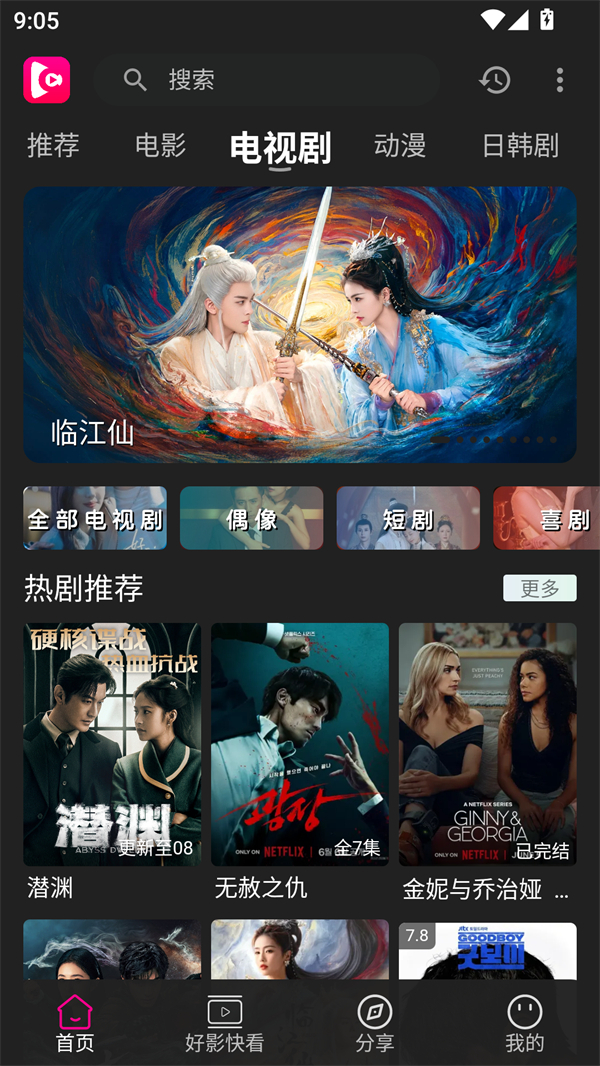 即看影视官方版下载2025 第3张图片