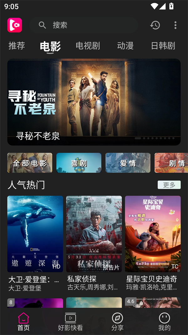 即看影视官方版下载2025 第4张图片