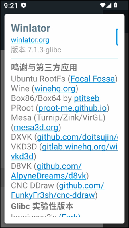 Winlator J大整合版下载 第4张图片