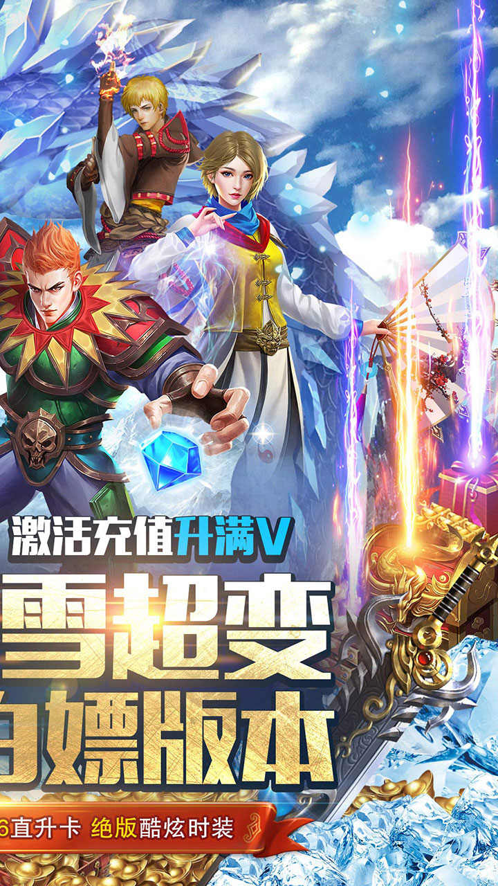 霸者大陆闪电鞭超变传奇 第2张图片