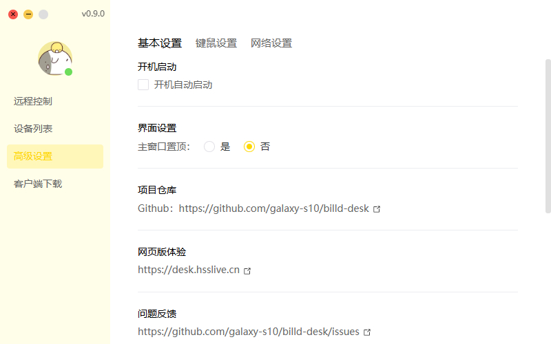 使用教程截图2
