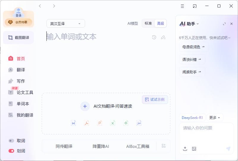 实时翻译功能1