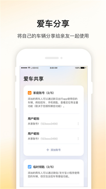 新日出行官方版下载 第2张图片