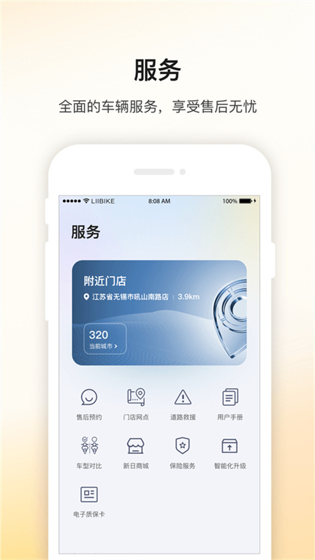 新日出行官方版下载 第5张图片