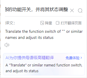 实时翻译功能3