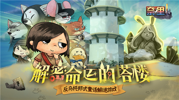 奈里游戏下载 第1张图片