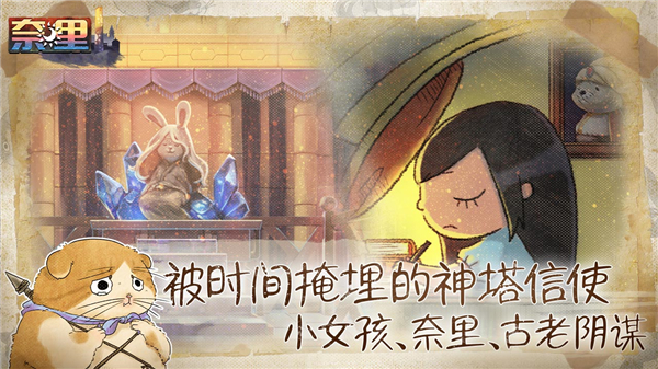 奈里游戏下载 第6张图片