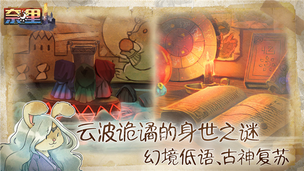 奈里游戏下载 第4张图片