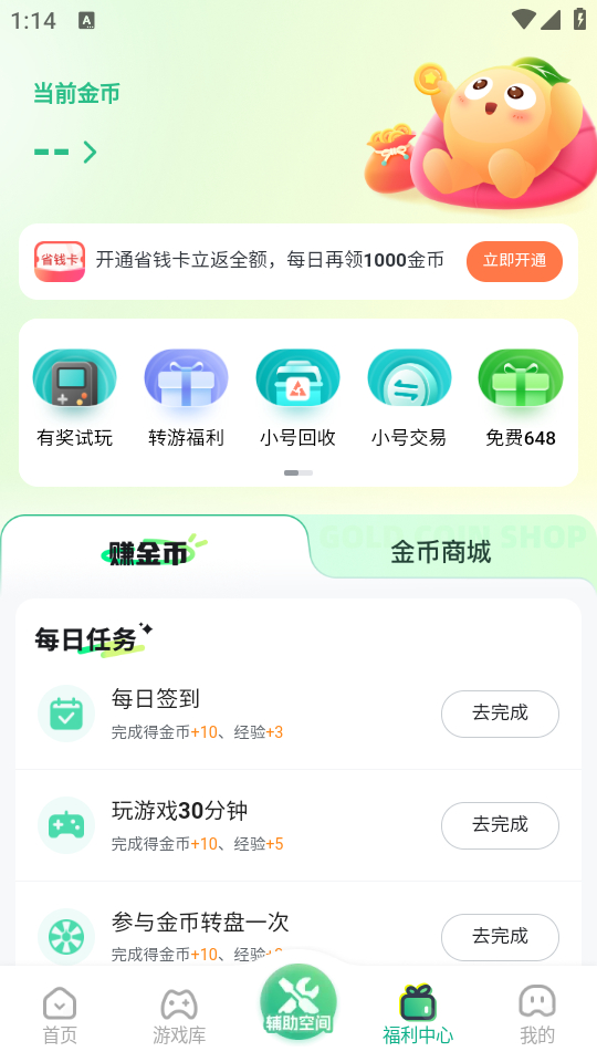 使用教程截图3