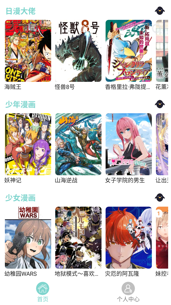 酷漫阅读器app官方下载 第3张图片