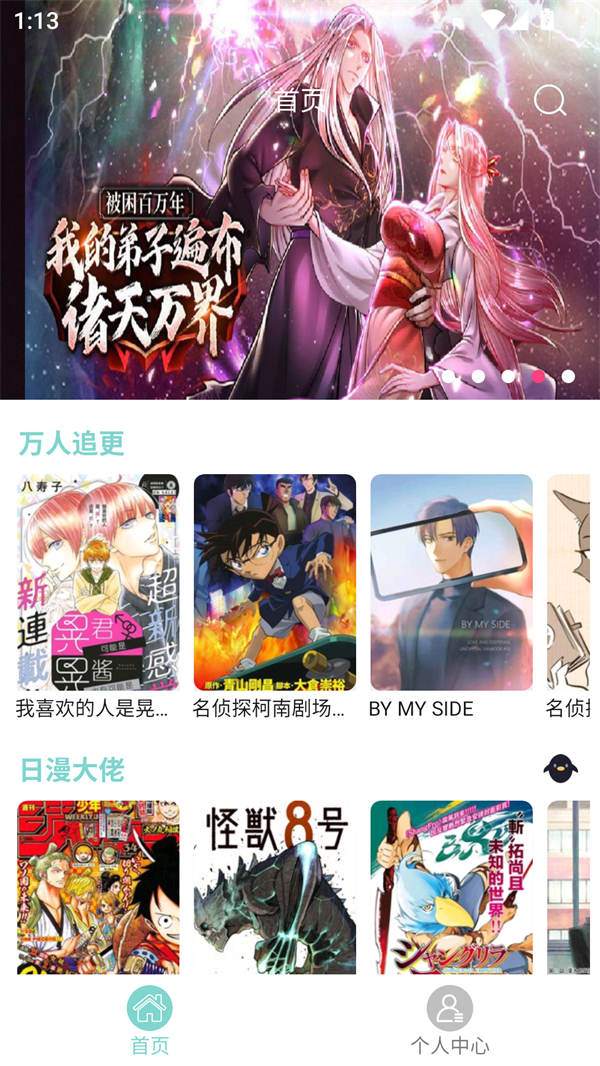 酷漫阅读器app官方下载 第4张图片