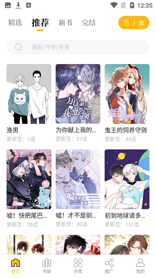爱趣漫画app官方应用下载2025 第1张图片