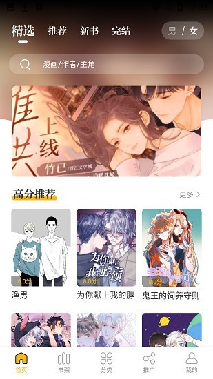爱趣漫画app官方应用下载2025 第2张图片