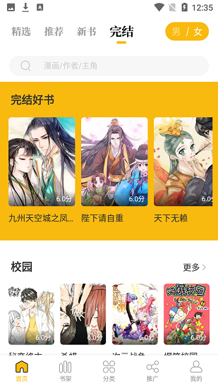 爱趣漫画app官方应用下载2025 第4张图片