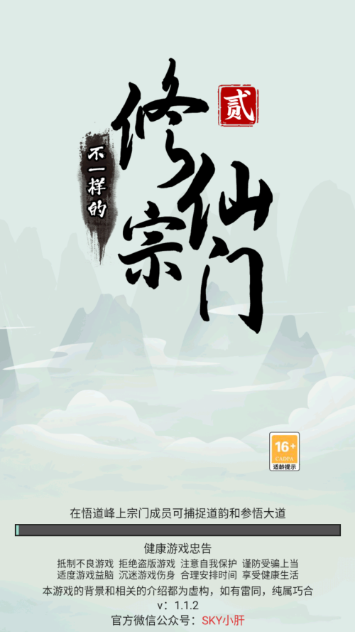 不一样的修仙宗门2魔改版 第1张图片