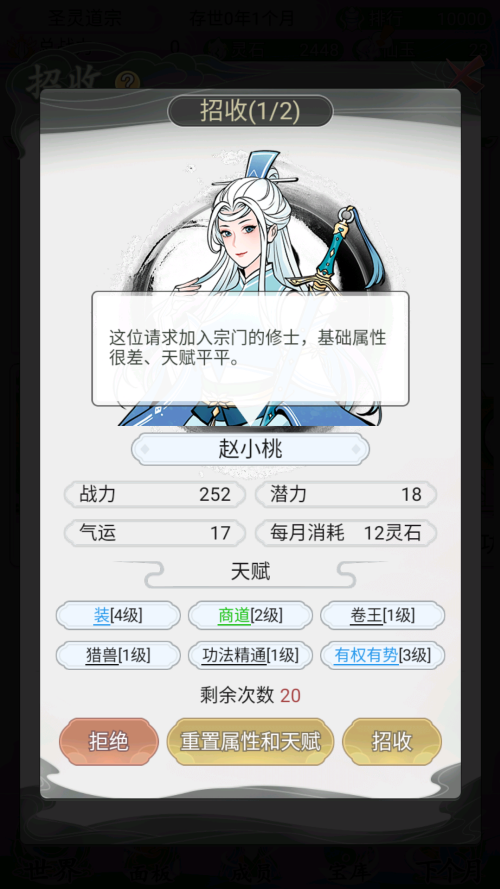 不一样的修仙宗门2魔改版 第3张图片