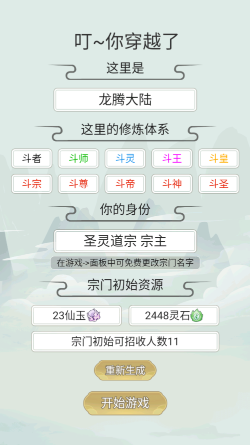 不一样的修仙宗门2魔改版 第2张图片