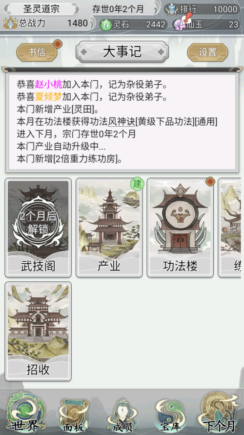 不一样的修仙宗门2魔改版 第4张图片