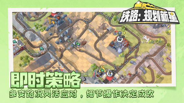 铁路规划新星免费版下载 第3张图片