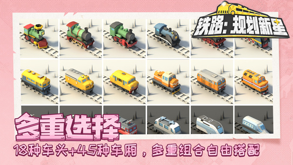 铁路规划新星免费版下载 第5张图片