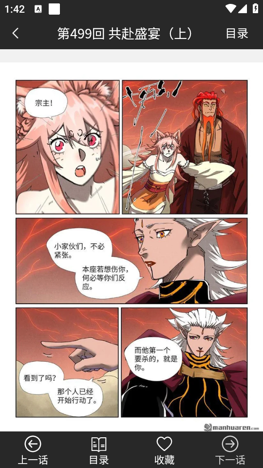 包子漫画截图4