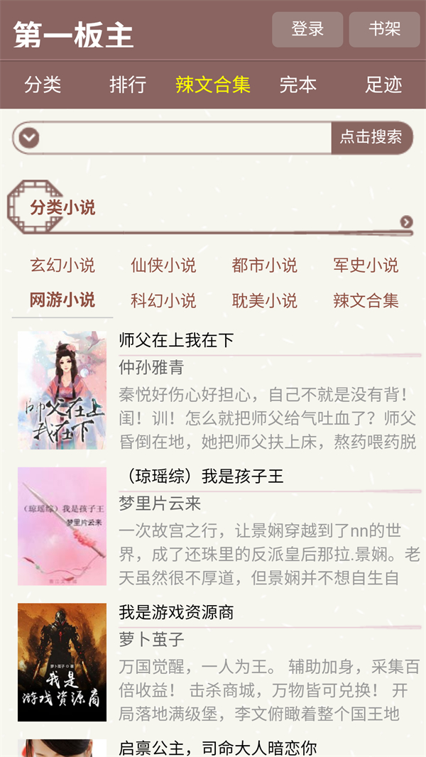 第一版主全文阅读无广告版 第2张图片