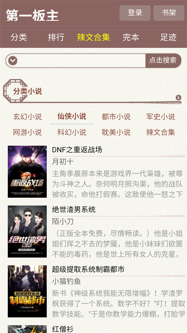 第一版主全文阅读无广告版 第5张图片