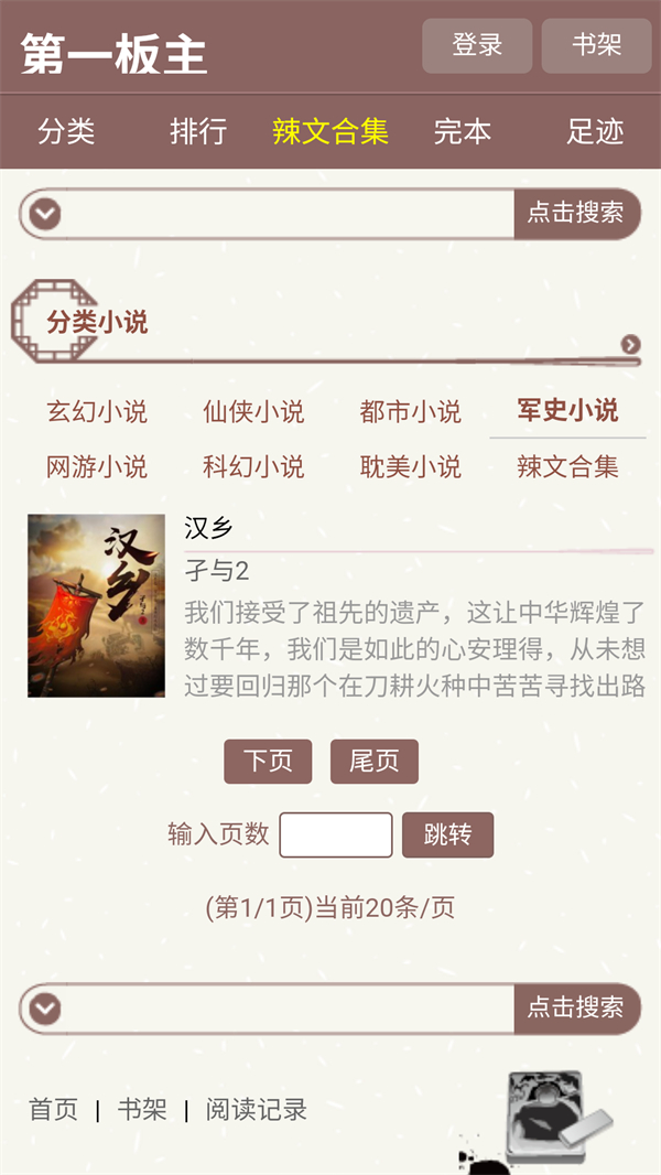 第一版主全文阅读无广告版 第1张图片