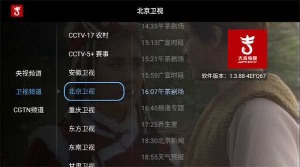大吉电视tv版免费下载 第3张图片