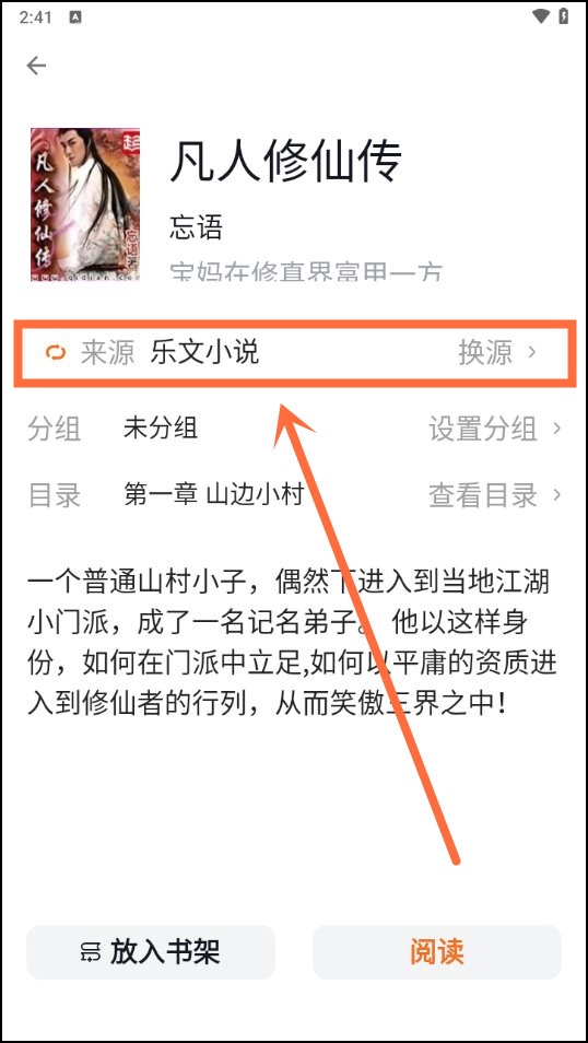 换源怎么换截图2
