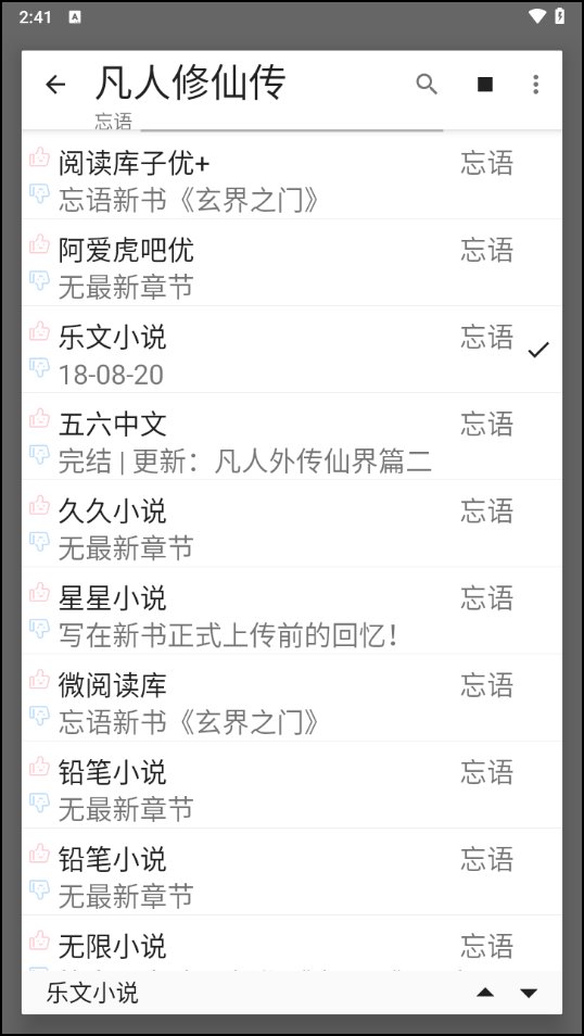 换源怎么换截图3