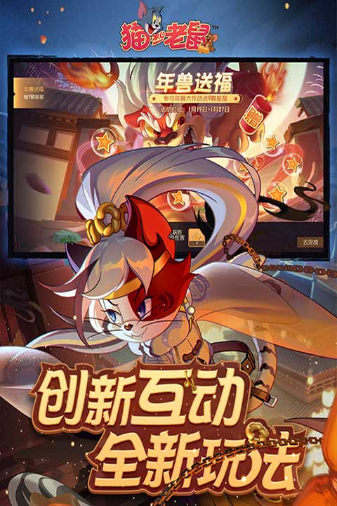 猫和老鼠无限充值版 第4张图片