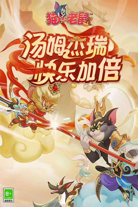 猫和老鼠无限充值版 第3张图片