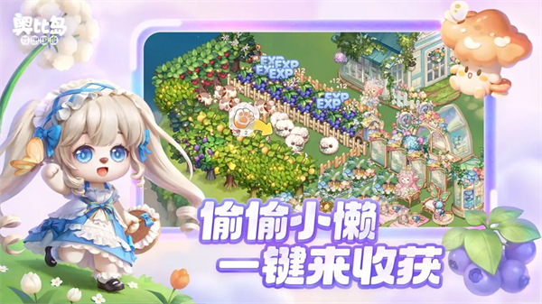 奥比岛手游下载 第3张图片