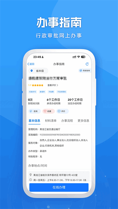 龙易办app官方版下载 第2张图片