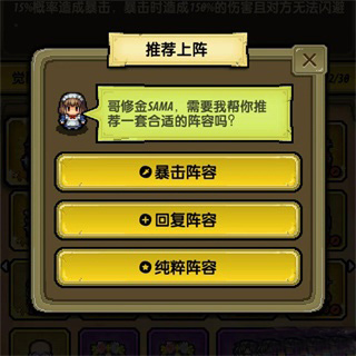 最强阵容推荐截图1