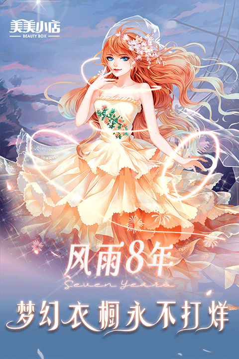 美美小店单机破解版最新 第3张图片