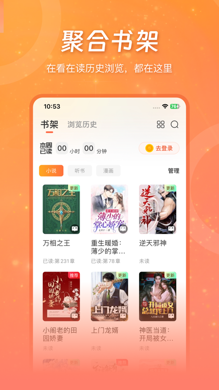 锦书小说app官方版下载 第2张图片