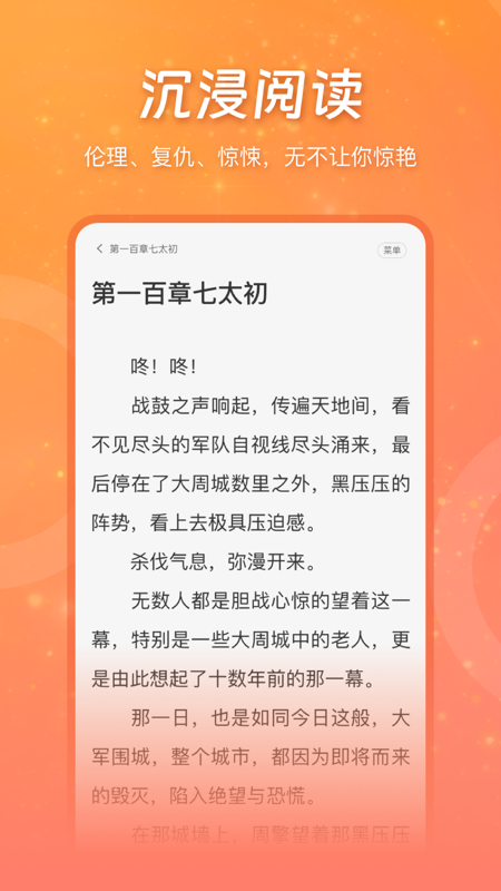 锦书小说app官方版下载 第1张图片