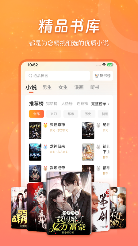 锦书小说app官方版下载 第4张图片