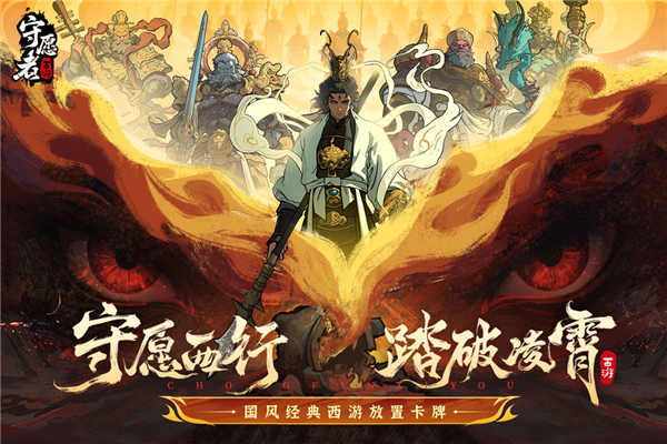 守愿者官方正版下载 第4张图片
