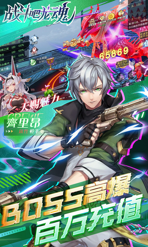战斗吧龙魂爆炸直充模拟器下载 第4张图片