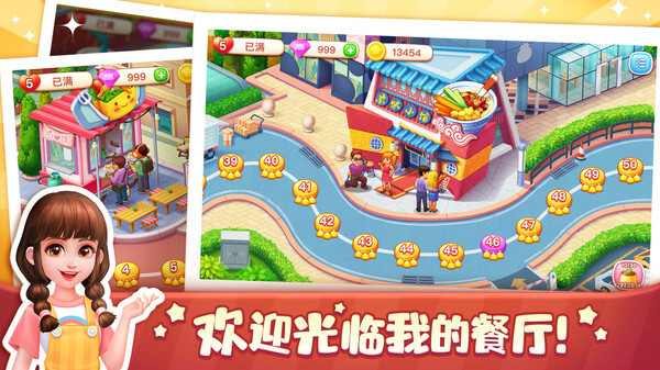 美食小当家华为版 第2张图片