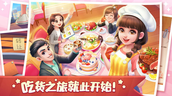 美食小当家开挂版下载 第3张图片