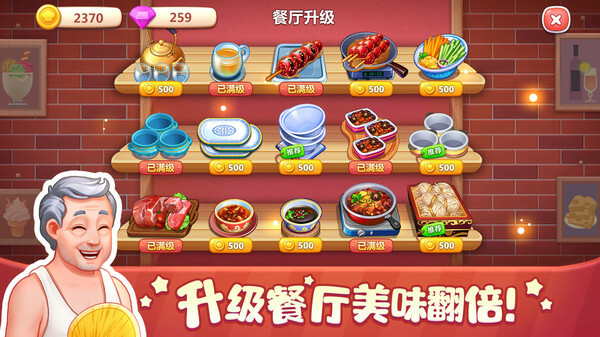 美食小当家开挂版下载 第1张图片